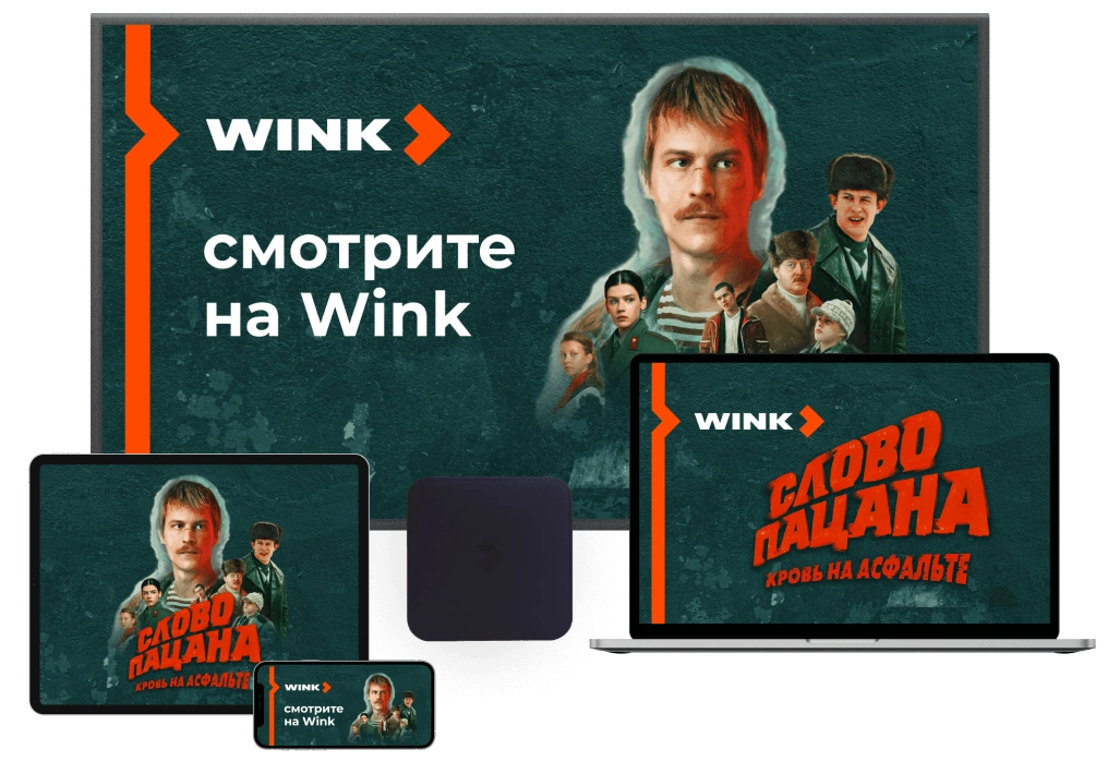 Wink %provider2% в посёлок Медное-Власово